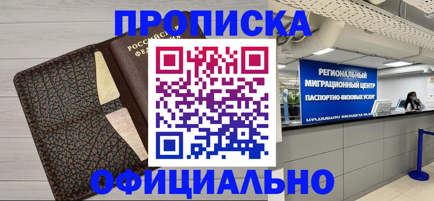 прописка для военкомата в Таштаголе