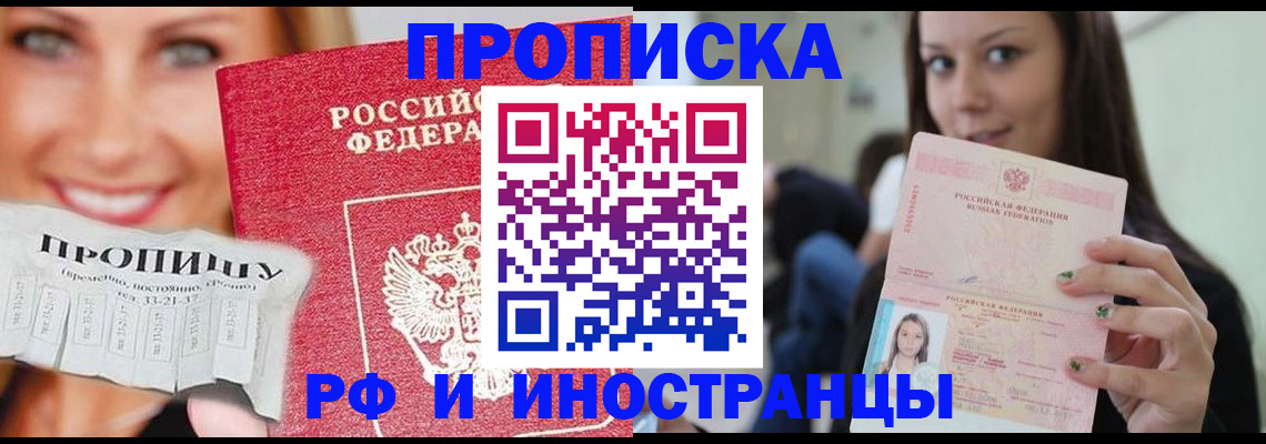 прописка штамп в Таштаголе