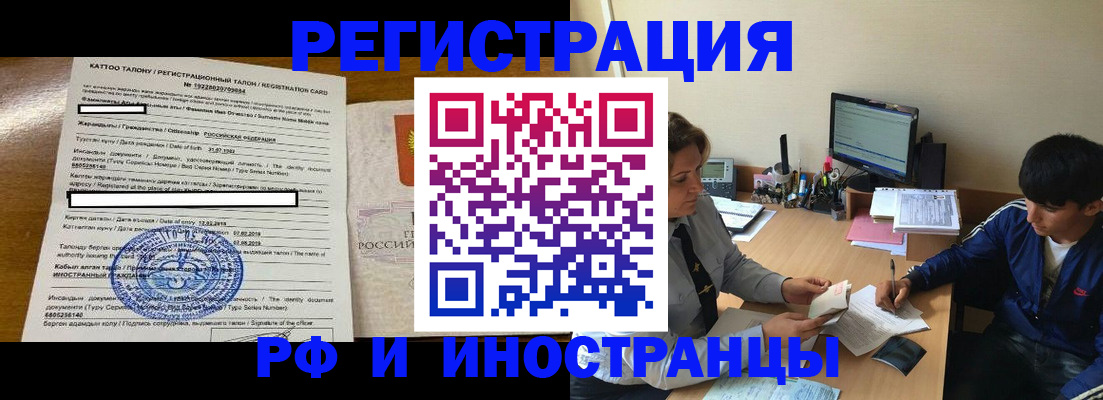 прописка 2025 в Таштаголе